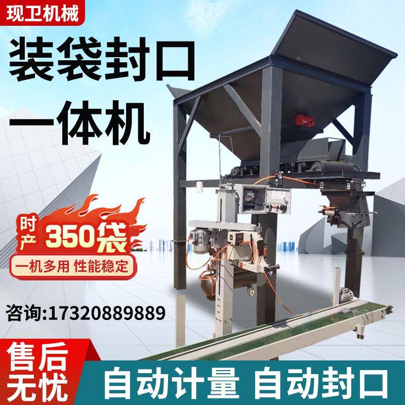 机装代重QP料斗自动称打包一体沙土全煤炭沙石装袋封口机