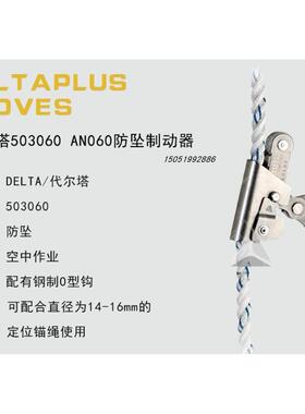 50360安全绳A动N006开口式滑动HFI导向防坠制器带有钢制O型0钩