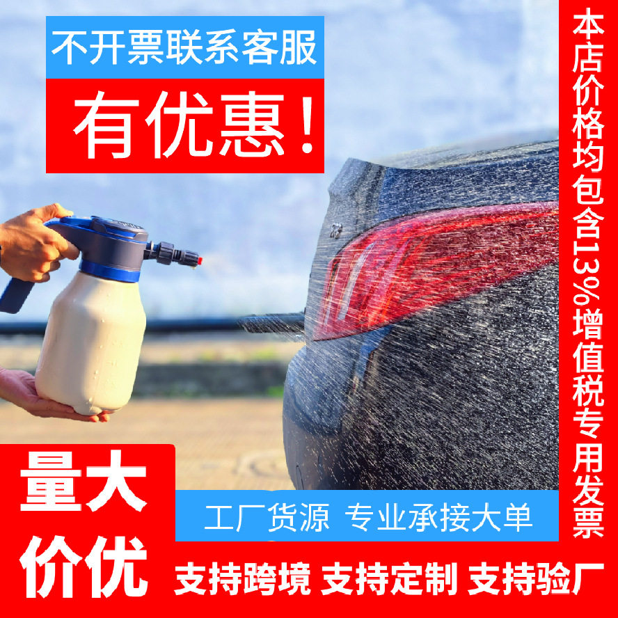 电动高压手持洗车泡沫喷壶