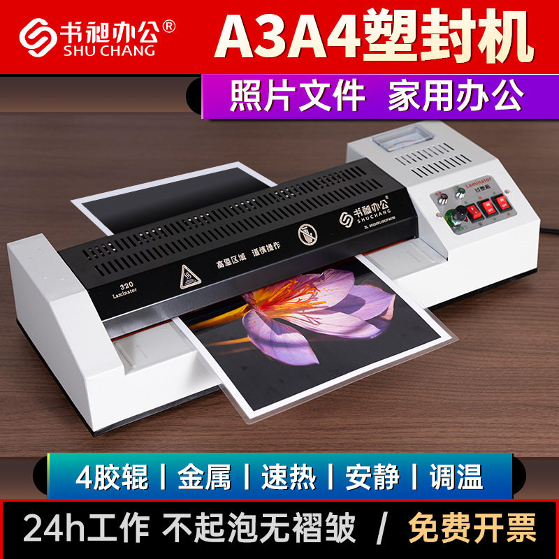 热塑冷裱A3/A4办公照片塑封机