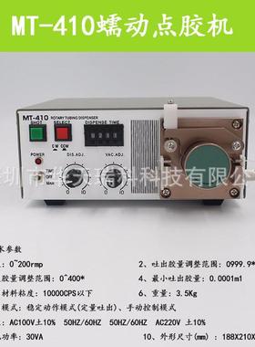 2蠕动式-点胶机TP50快干胶滴胶机MT1-410打胶0机瞬干5富泽TOMIZAW