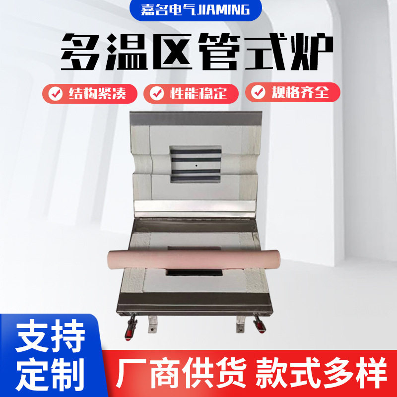 碳硅棒多温区真空耐高温管式炉