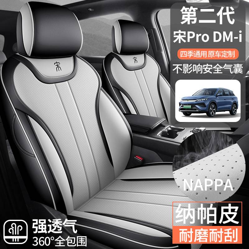 2025款比亚迪宋pro座椅套25款二代宋pro -dmi座套全包专用汽车坐