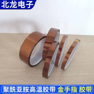 手指茶色高温胶带聚亚29mm宽*3胺耐高温绝缘纸0.06金厚29mm酰-胶2