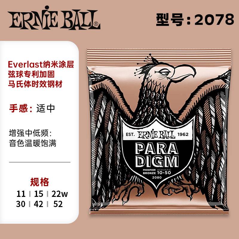 美产Ernie Ball 典范加固2078民谣弦磷铜eb涂层木吉他弦一套6根装
