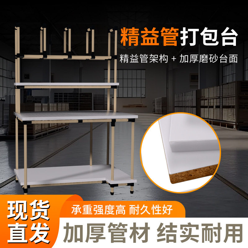 快递电商打包工作台2025