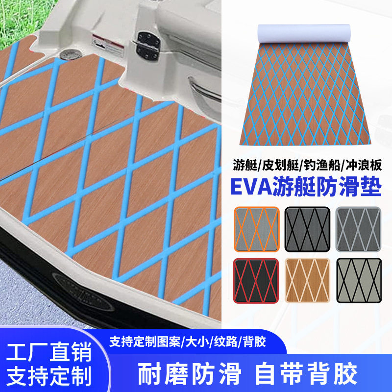 EVA游艇船用防滑保护地垫