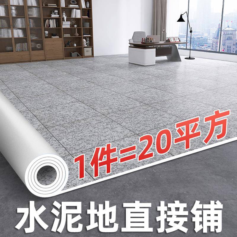 pc加厚耐水磨地板革泥地直接v铺胶F77H8S8J垫防塑料地毯家用自粘
