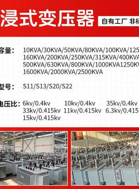 s11-m250kva20油0千瓦630伏安800kw1S11油浸60全变铜芯浸式电0力