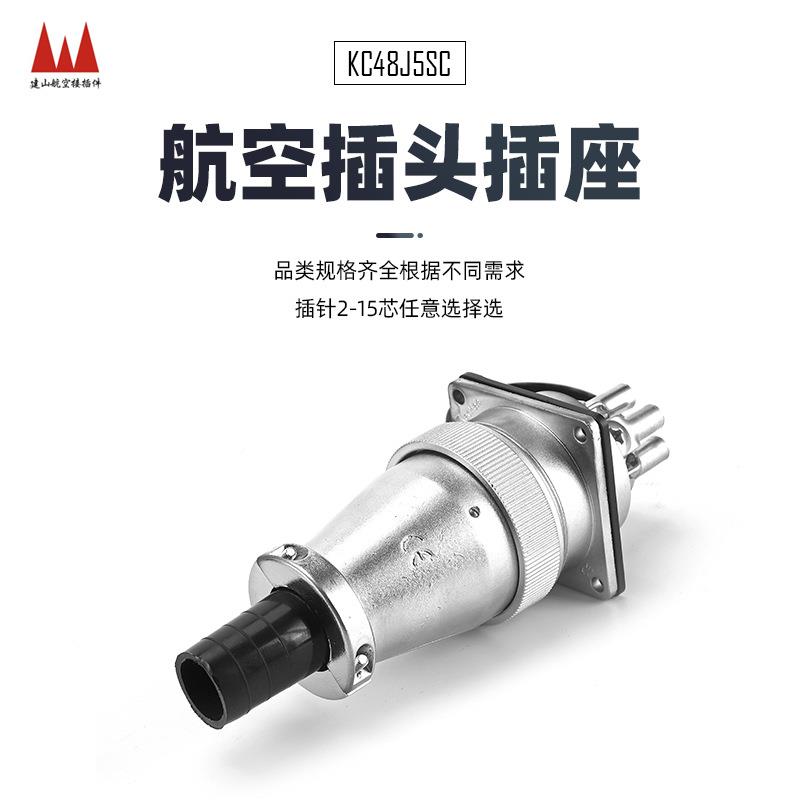 K48J5SYPLC母C插头线缆母插源工业防水插头连接器电插拔式连接器
