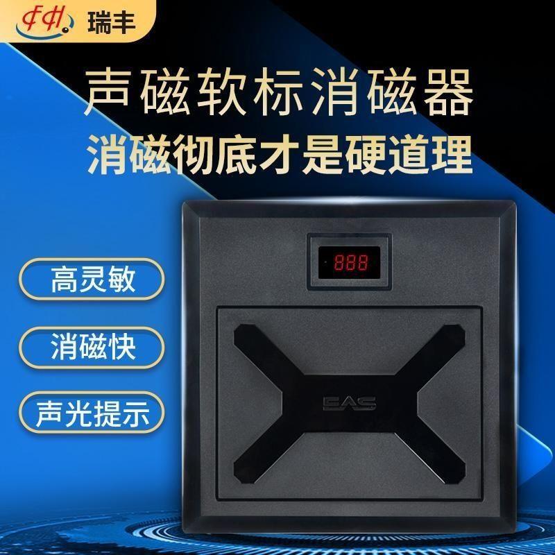 超市消磁板声磁解码器软标签条码磁条消磁器去磁器退磁器计数强磁