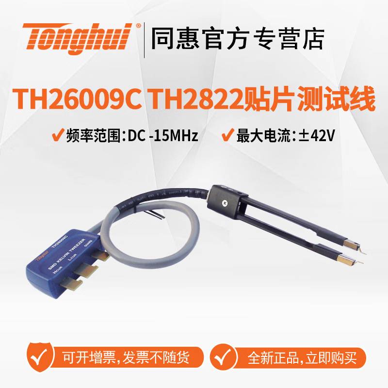 同惠（Tonghui）TH26009B TH26009E SMD贴片元件钳