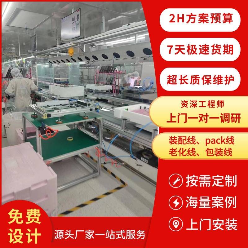 液晶显示屏LED显示器组装老化测试总装线商业显示大屏生产线