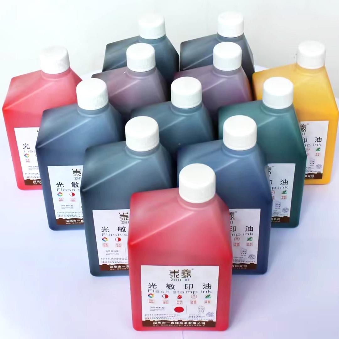 1朱羲光敏印油k.桶装ZX-gmy-1.g枣红色蓝色黑色光敏章大瓶.墨水油