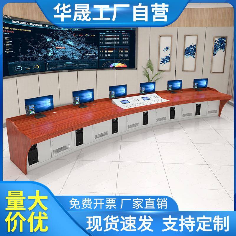 指挥中心监控操作台视频监控系统双三联多联弧形监控操作中控台