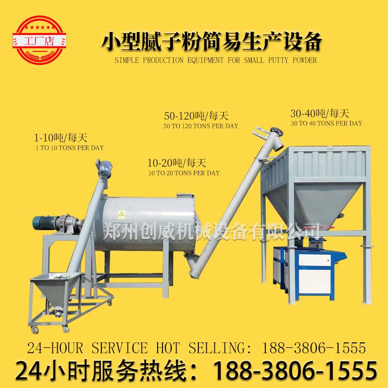 每天0吨腻子生产线小型耐水腻粉生产设备子内墙120240530腻子粉粉