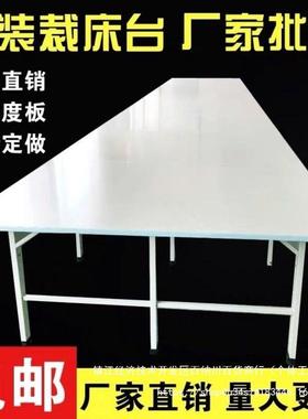 3节起装包桌邮服裁剪裁剪桌裁床台组合FNF案板拉布台板裁缝工作台