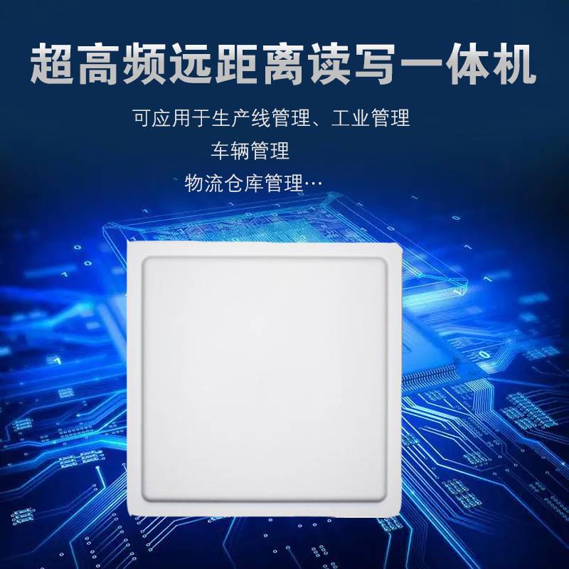 超高频rfid读写器一体机915M远距离读卡器