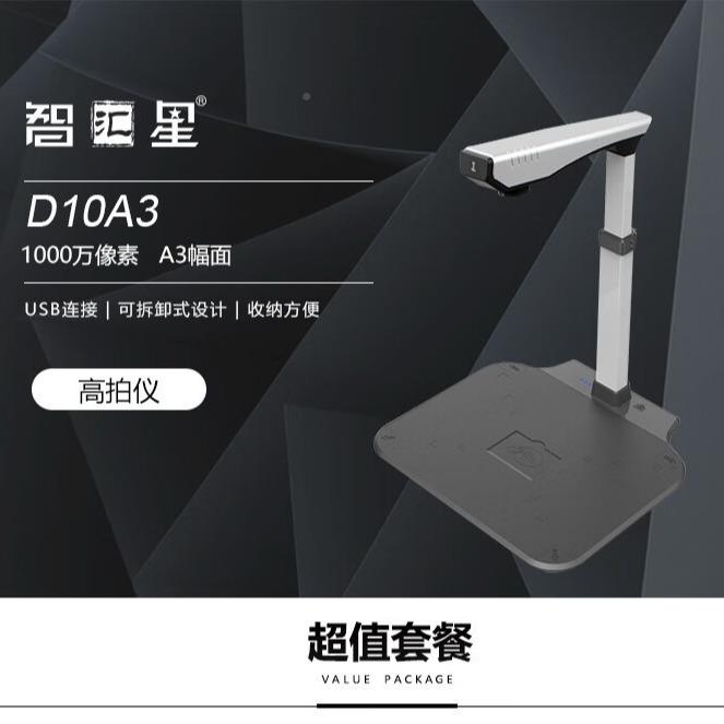 捷宇智汇星DQGO1A3高拍仪0a31高速扫描仪000万像素办公文件扫描
