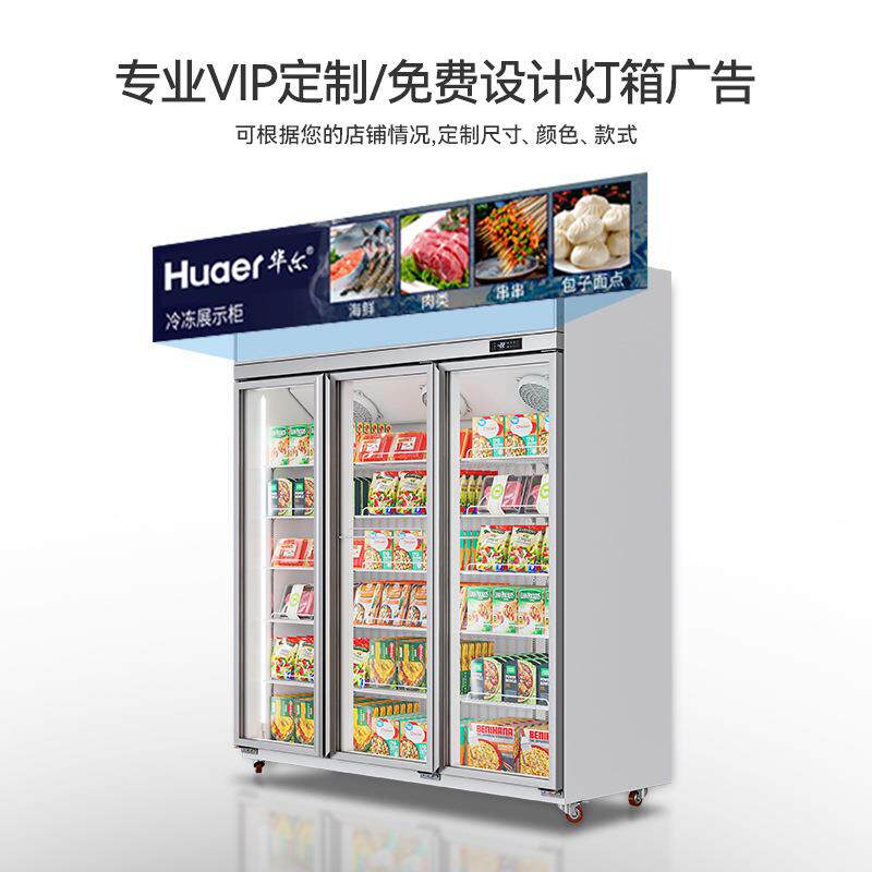 HR1860LD尔灯除榴雾门冷藏华冷冻展示柜立式冰柜商用生鲜柜箱款莲