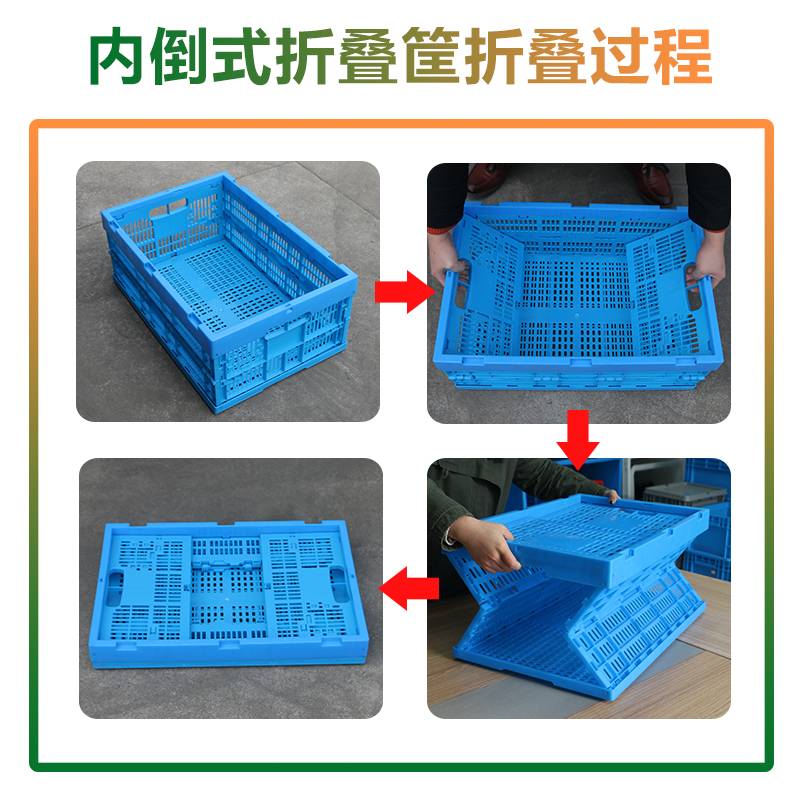 塑料蓝色物流周转箱塑胶内倒式折叠筐蓝色收纳框可折叠加厚蔬