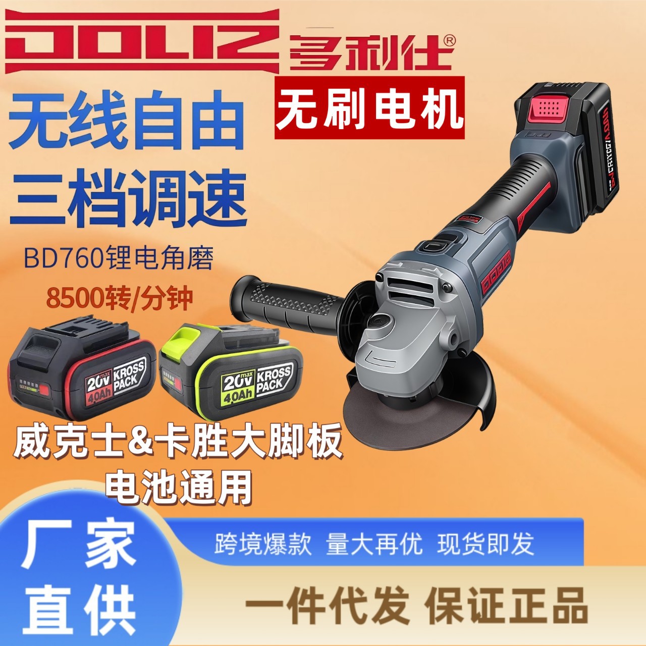多利仕BD760无刷20V锂电角磨机