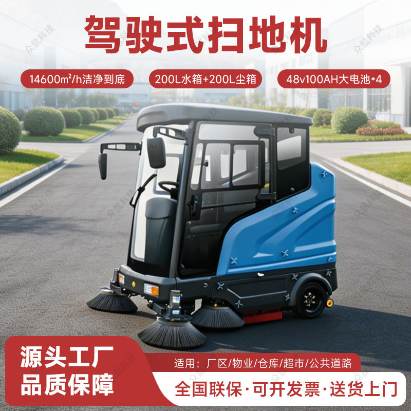 电动驾驶式扫地车小区物业工厂工业扫地机公园景区防尘商用清扫车