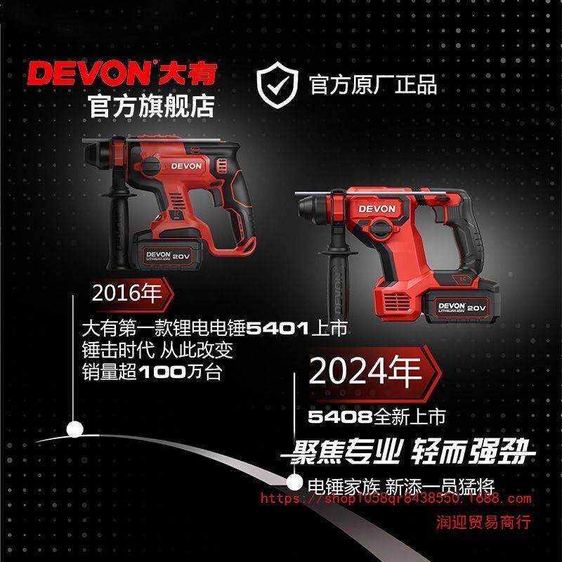 大有电5408锂电无锤冲295刷击电锤冲击钻打瓷砖混土打孔拆凝墙装