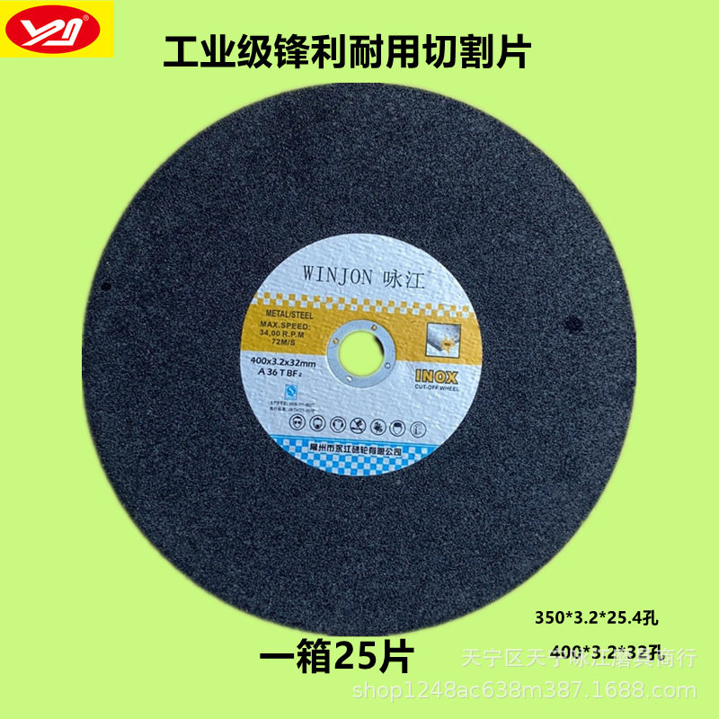 永江树脂砂轮切割片不锈钢切割