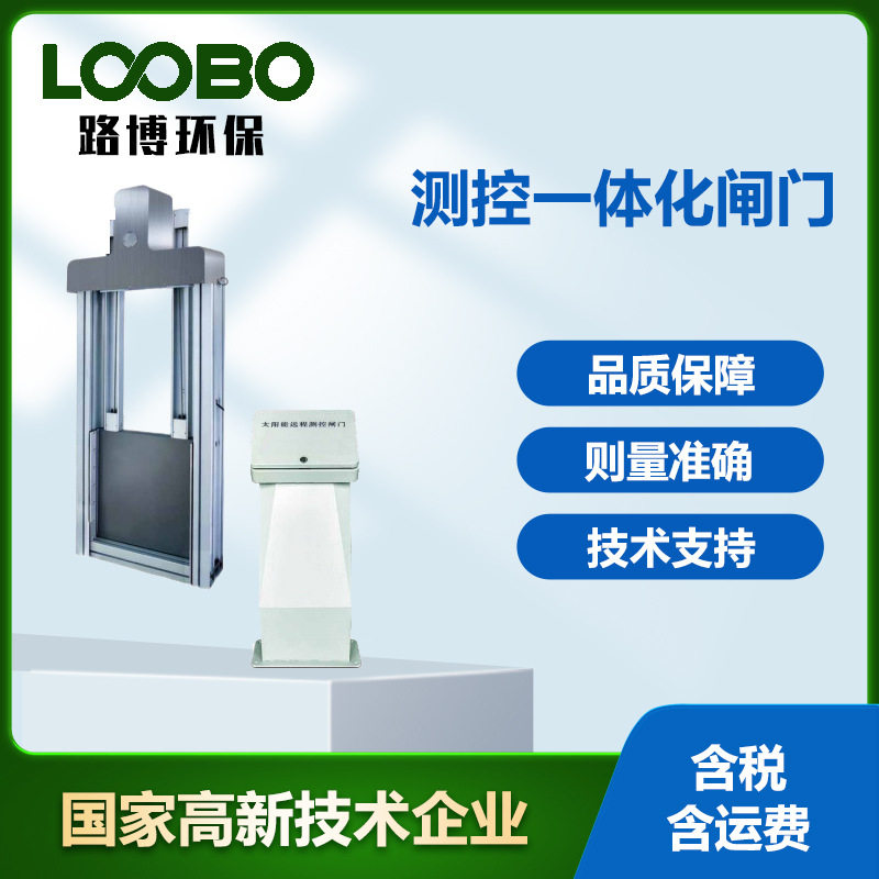 灌区用水智能测控一体化闸门