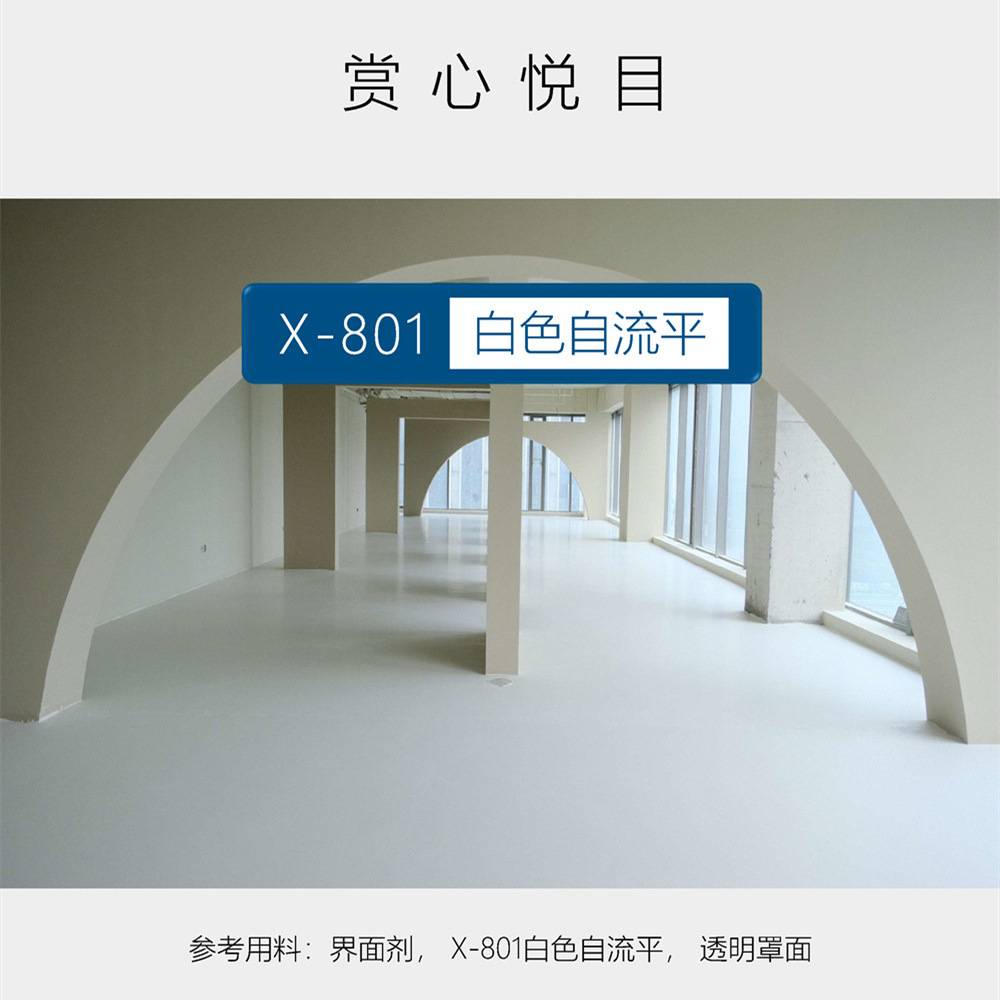 白色面层自流平水泥砂浆商用乐邦X-801实验室店铺展厅地面