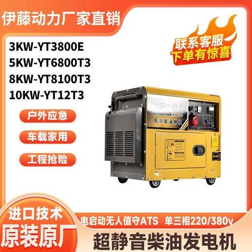 kY81YT8100T-00T/YT6800T移式静音柴油动发T电机8w5kw电启动单相
