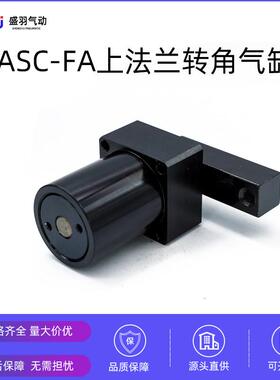 空压转角缸上兰90度夹紧旋转配5管夹具气缸ASC-FA416253法2/40/0/