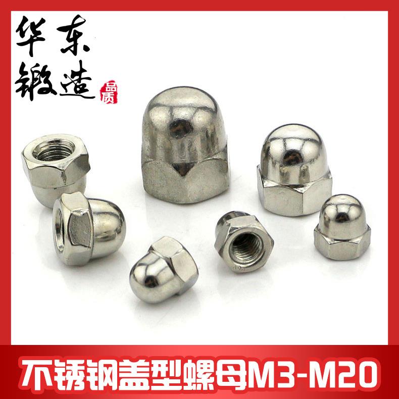 2DIN187GB93304315KIL6不锈钢盖型螺母盖形球头装饰螺母M3-M20