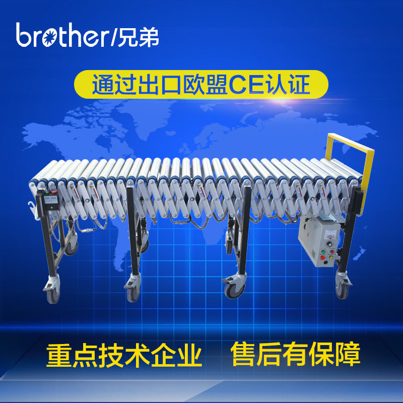 兄弟包装机械伸缩滚筒输送机