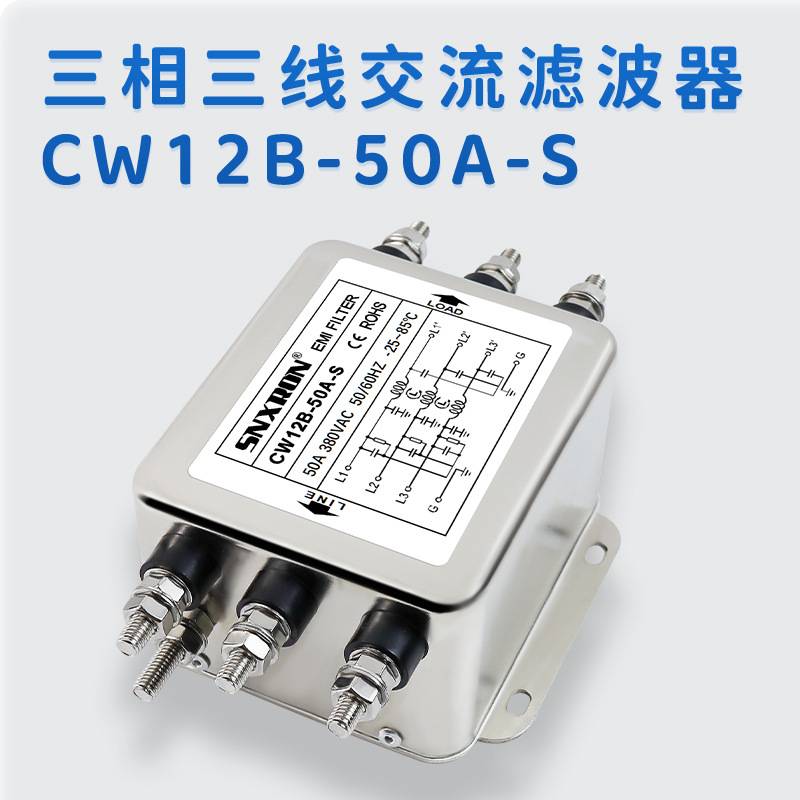 emi三相三线380V交流滤波器CW12B-20/40/60/80/30A-S螺栓干扰净化