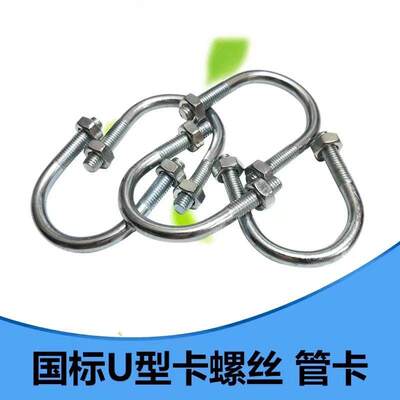 U型管卡国标镀锌U型螺栓U型卡箍管卡螺栓带螺母MMMM