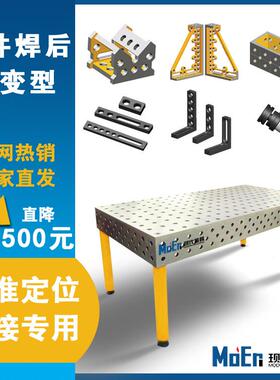 渗氮发黑柔定性焊接平工台装夹具多孔不粘位焊渣DWE铸铁二三维工