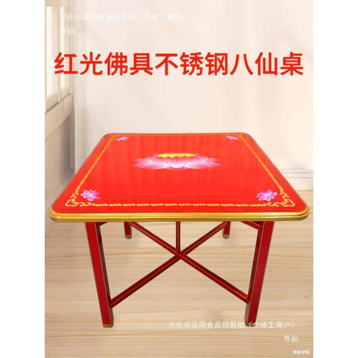 拜天公不桌子潮汕红饭色吃过年拜神锈咨询客服八仙桌喜庆可折钢叠