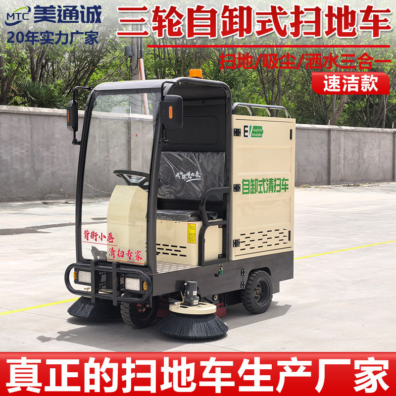 新能源半封三轮五刷环卫扫地车