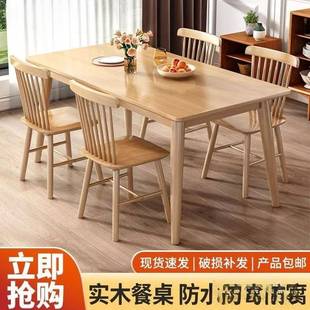 北欧餐桌全实木家用饭桌长方形餐桌椅组合一桌四椅小户型现代简约