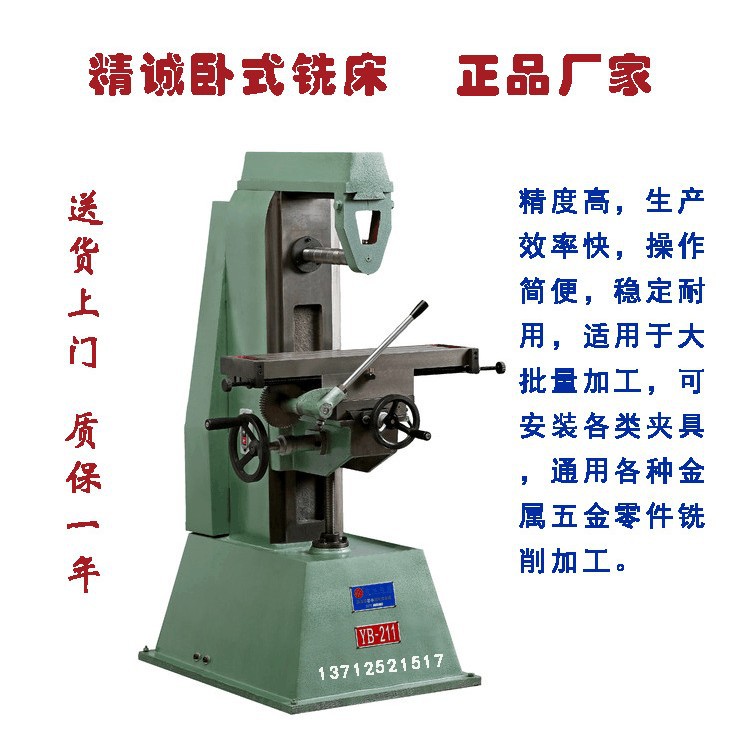 精诚小型卧式铣床YB-211 精诚小卧铣 小卧铣 精诚铣槽机