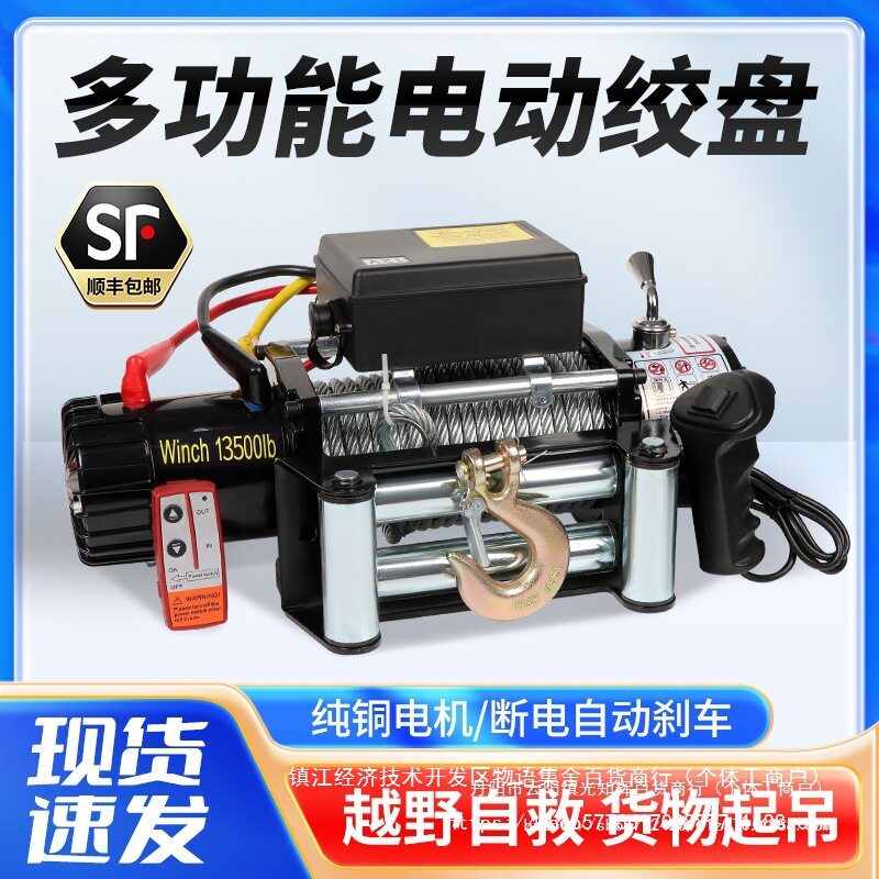 车载电动绞盘无线自救起重