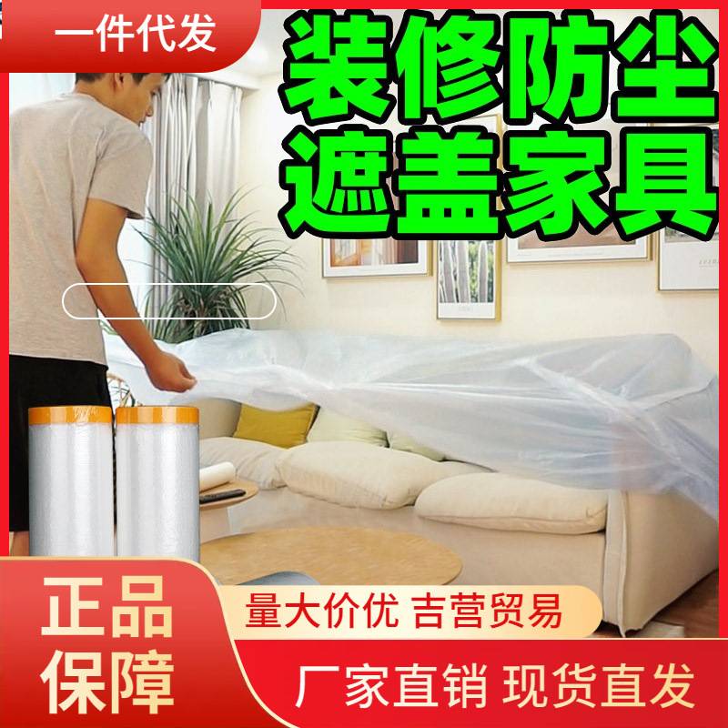 V45O装修防尘布喷漆遮盖家具防灰尘墙面电视衣柜防尘罩保护膜宿舍