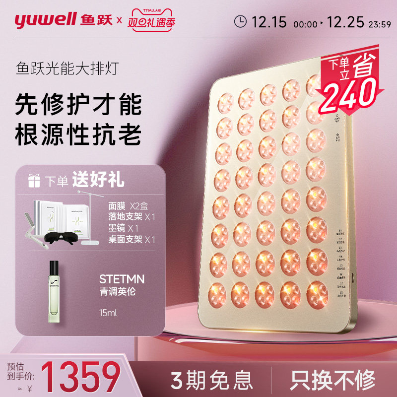 鱼跃红玛瑙大排灯美容仪家用全身祛痘光子嫩肤仪美白嫩肤光子祛痘