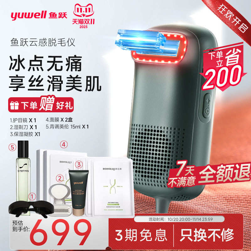 【冰点无痛】鱼跃蓝宝石冰点脱毛仪家用美容仪器女士全身腋下激光