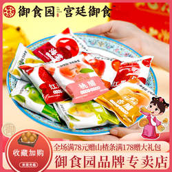 御食园北京果脯500g*2袋果脯干蜜饯多口味混合杏桃苹果脯特产