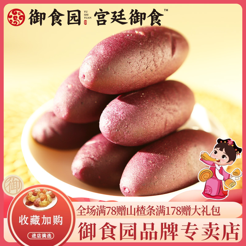 御食园小紫薯500g紫薯干小紫薯仔番薯干地瓜干零食小吃休闲食品