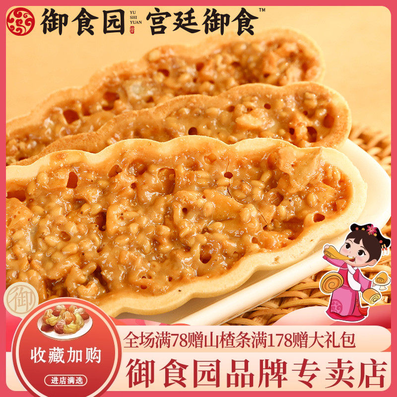 御食园茯苓果仁脆老北京特产休闲零食开袋即食下午茶点酥饼脆
