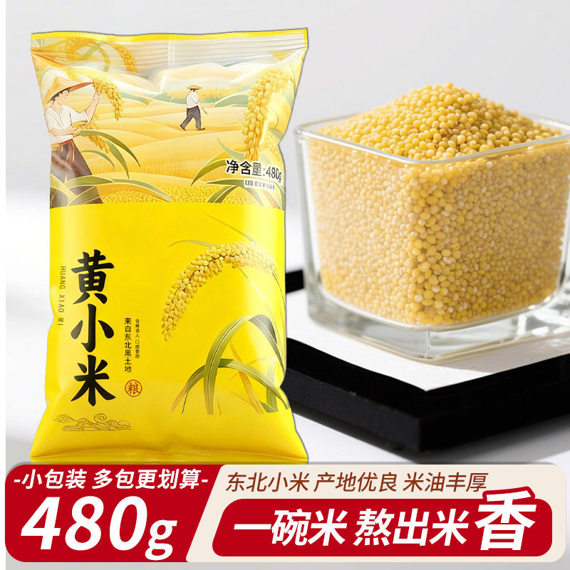 东北黄小米480g农家五谷杂粮约一斤粥米新米10袋米油小米批发价5,粮油调味/速食/干货/烘焙,小米,淘宝优惠券,粉丝福利购,淘宝优惠卷
